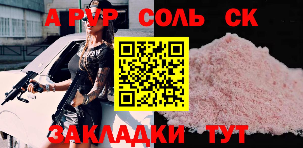 APVP  APVP VHQ  Вход с VPN  Соль-Илецк  Альфа ПВП крисы CK 