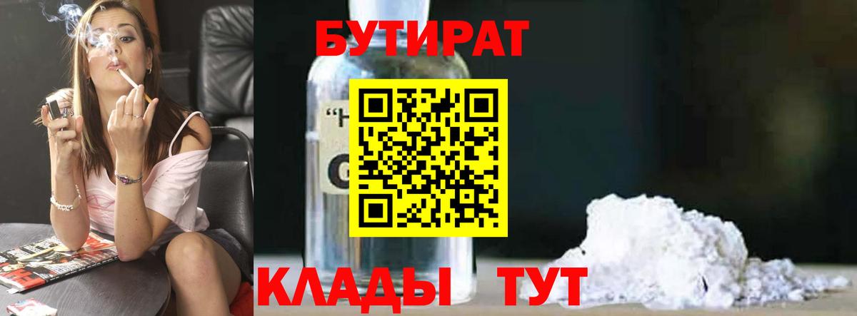Соль-Илецк  БУТИРАТ жидкий экстази  БУТИРАТ  Вход с VPN 