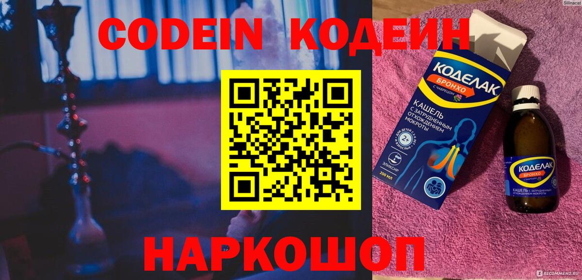 Кодеиновый сироп Lean напиток Lean (лин)  Кодеин напиток Lean (лин)  Соль-Илецк  наркота  Вход с VPN 