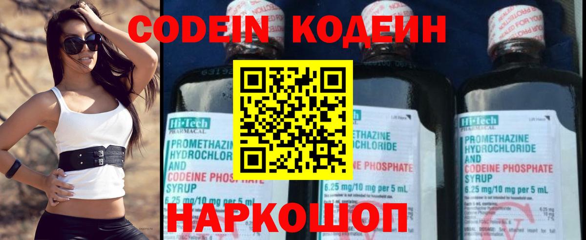 Кодеиновый сироп Lean Purple Drank Соль-Илецк