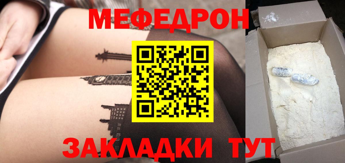 Мефедрон мука Соль-Илецк