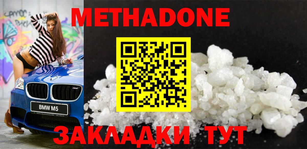 МЕТАДОН methadone  Вход с VPN  Соль-Илецк  это Telegram  Метадон кристалл 