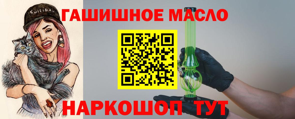 ТГК гашишное масло  Вход с VPN  Соль-Илецк 